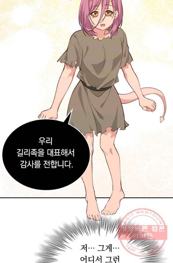 SSS급으로는 부족했다 59화 19