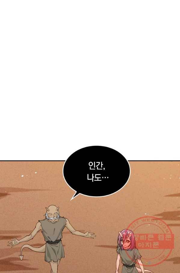 SSS급으로는 부족했다 59화 21