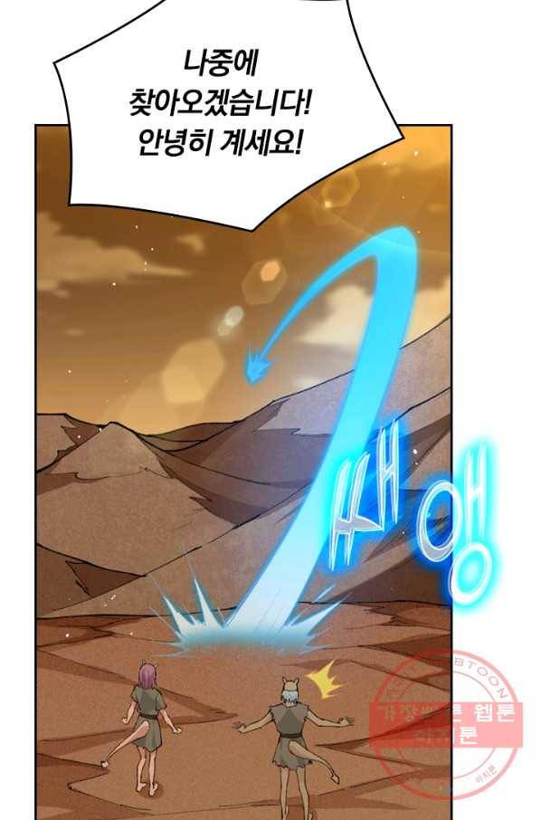 SSS급으로는 부족했다 59화 23