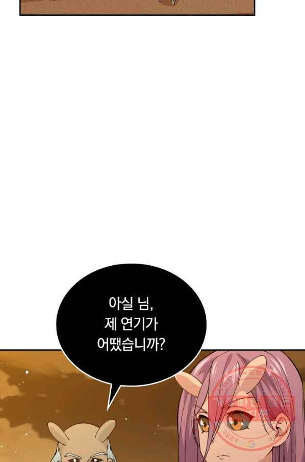 SSS급으로는 부족했다 59화 24