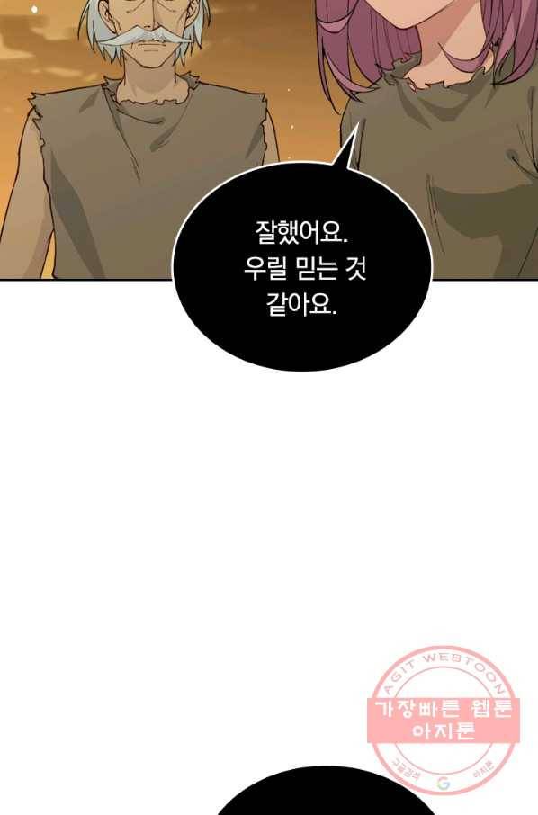 SSS급으로는 부족했다 59화 25