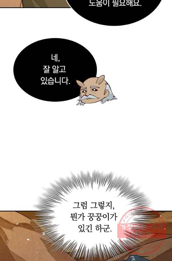 SSS급으로는 부족했다 59화 27