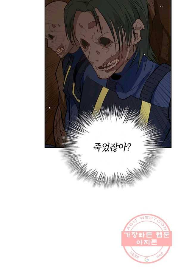 SSS급으로는 부족했다 59화 32