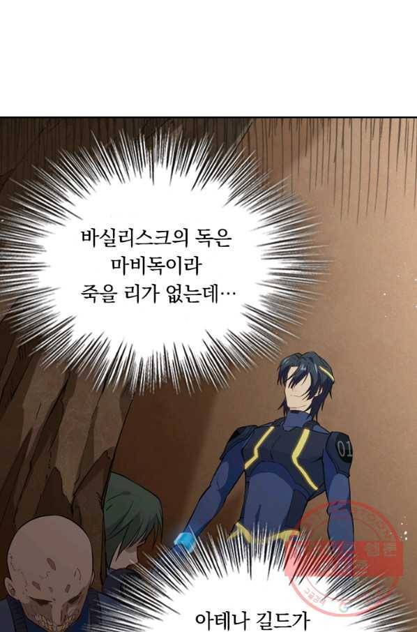 SSS급으로는 부족했다 59화 33