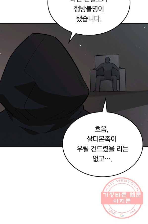 SSS급으로는 부족했다 59화 36