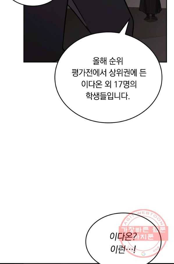 SSS급으로는 부족했다 59화 38