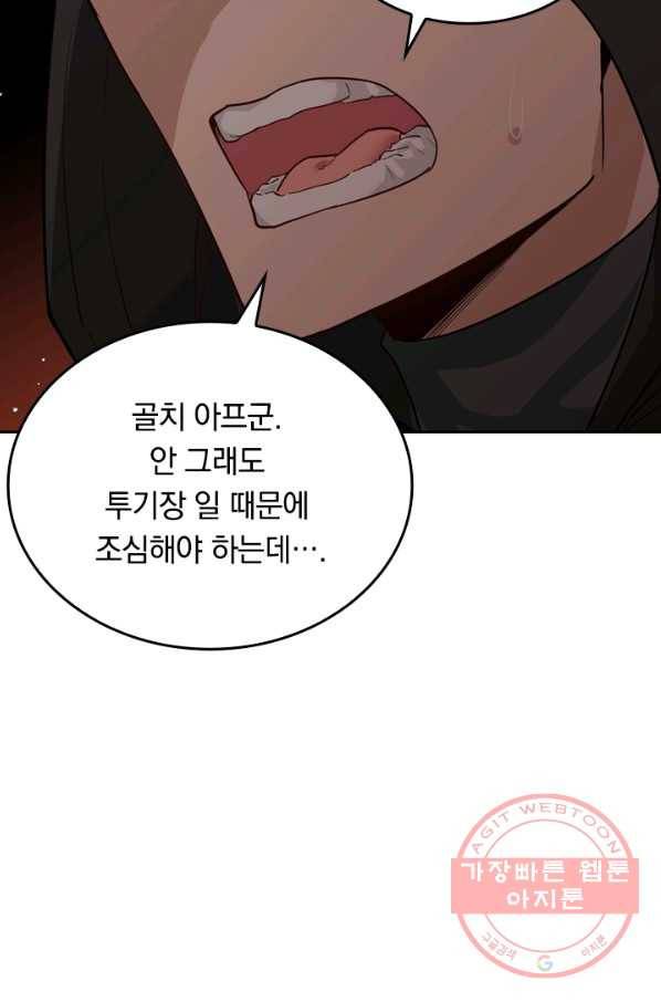 SSS급으로는 부족했다 59화 39