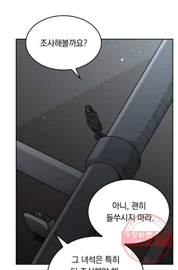 SSS급으로는 부족했다 59화 40