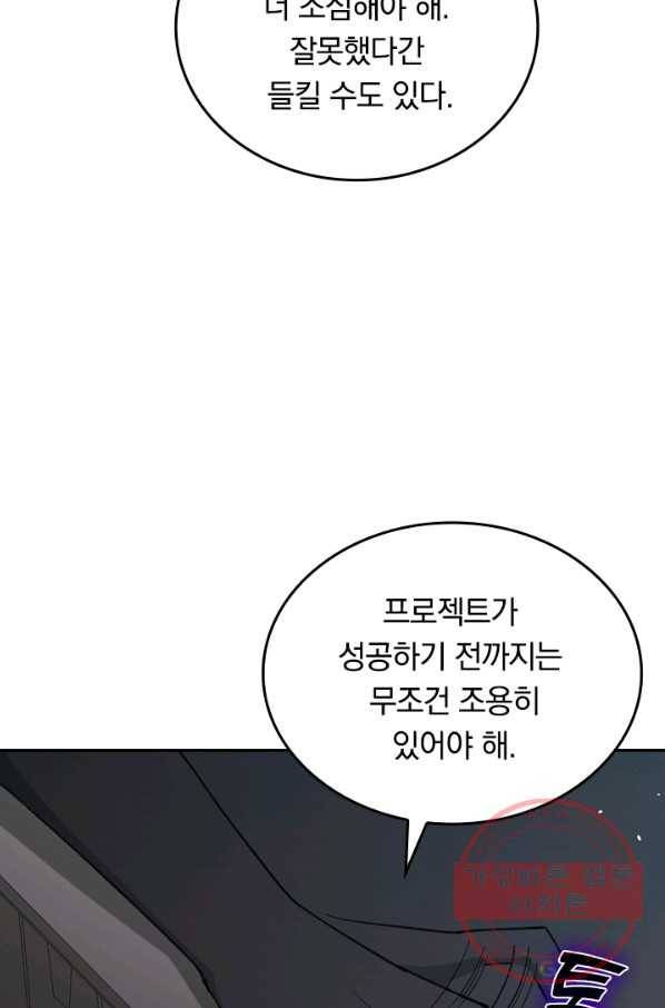 SSS급으로는 부족했다 59화 41