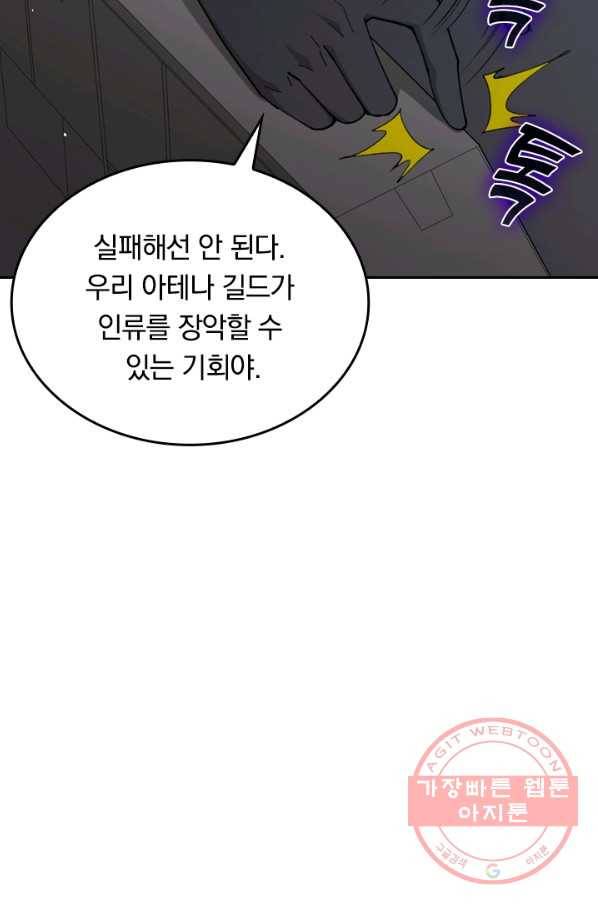 SSS급으로는 부족했다 59화 42