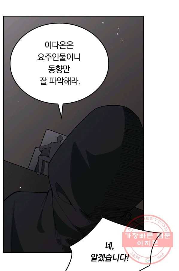 SSS급으로는 부족했다 59화 43