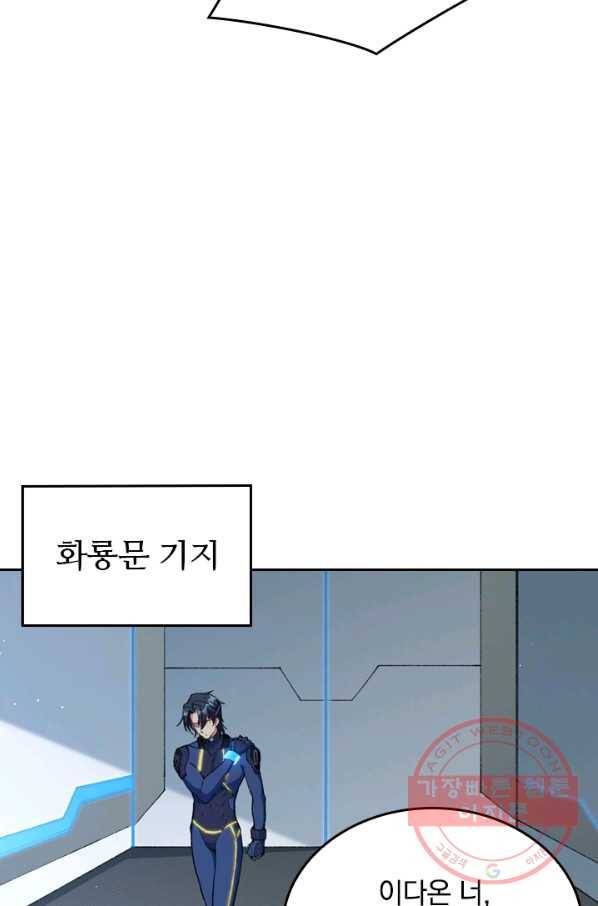 SSS급으로는 부족했다 59화 44