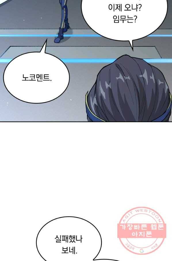 SSS급으로는 부족했다 59화 45