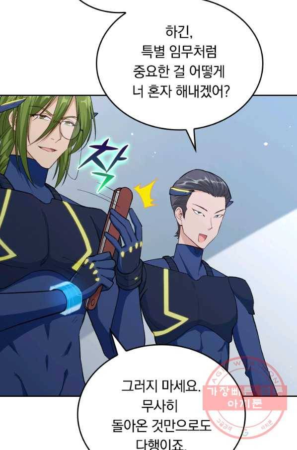 SSS급으로는 부족했다 59화 46
