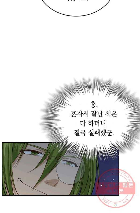 SSS급으로는 부족했다 59화 47