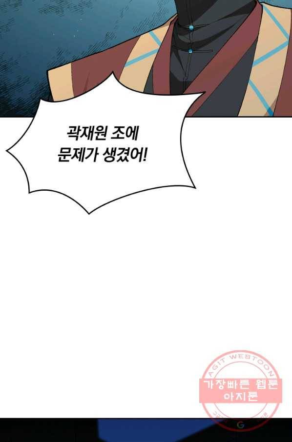 SSS급으로는 부족했다 59화 50