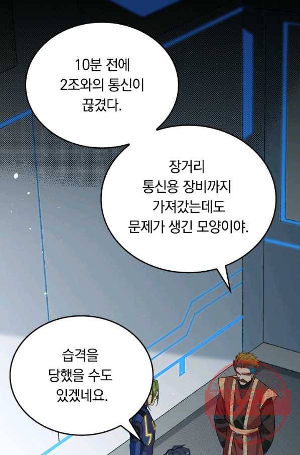 SSS급으로는 부족했다 59화 51