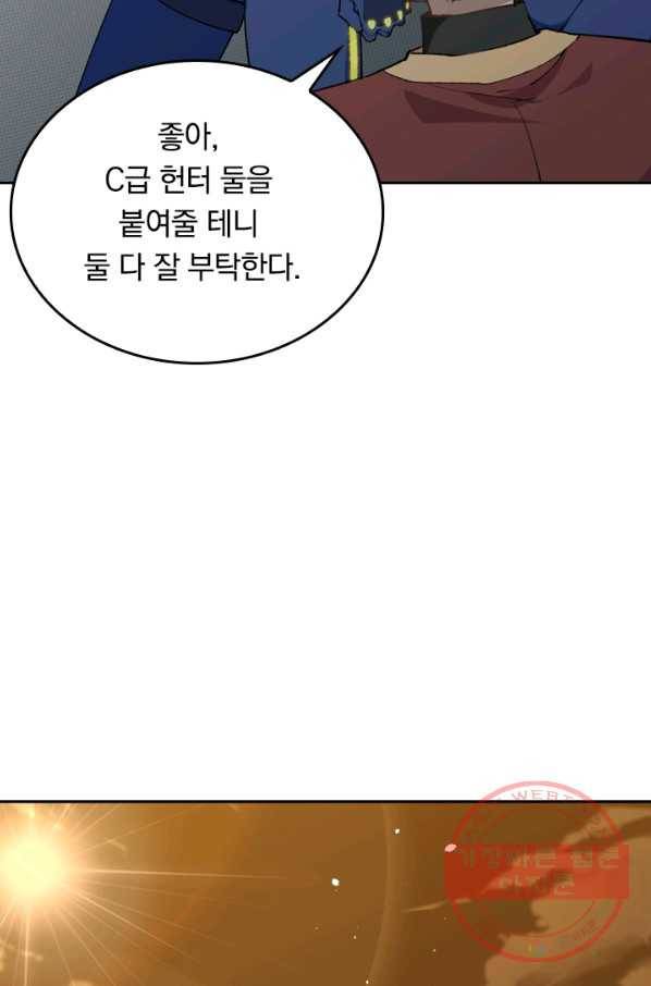 SSS급으로는 부족했다 59화 54