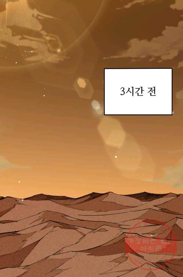 SSS급으로는 부족했다 59화 55