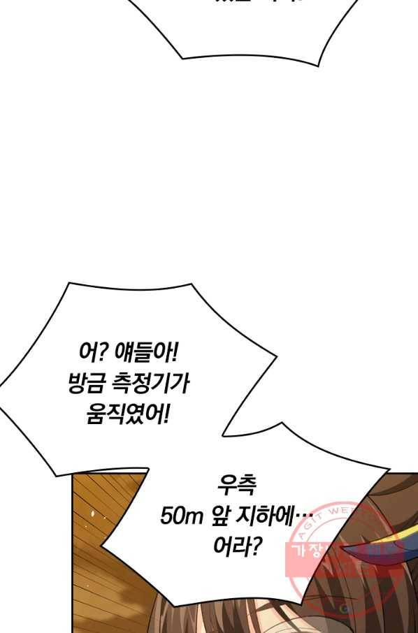 SSS급으로는 부족했다 59화 58