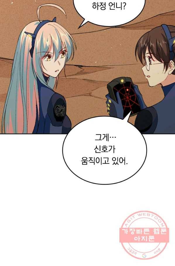 SSS급으로는 부족했다 59화 61
