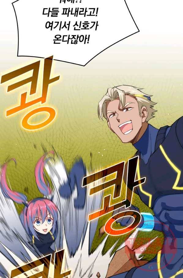 SSS급으로는 부족했다 59화 63