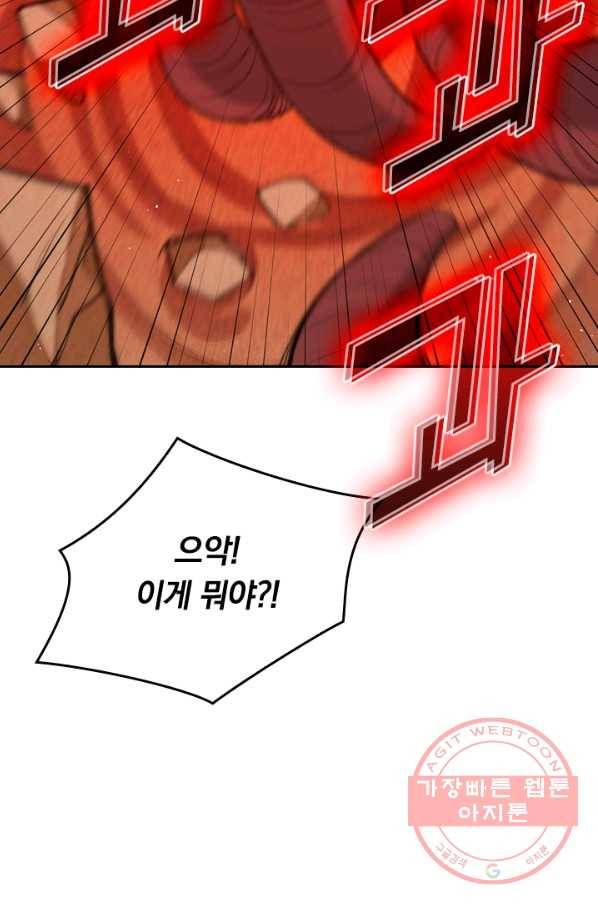 SSS급으로는 부족했다 59화 68