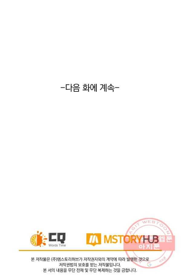 SSS급으로는 부족했다 59화 69