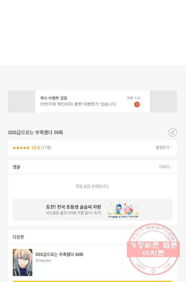 SSS급으로는 부족했다 59화 70