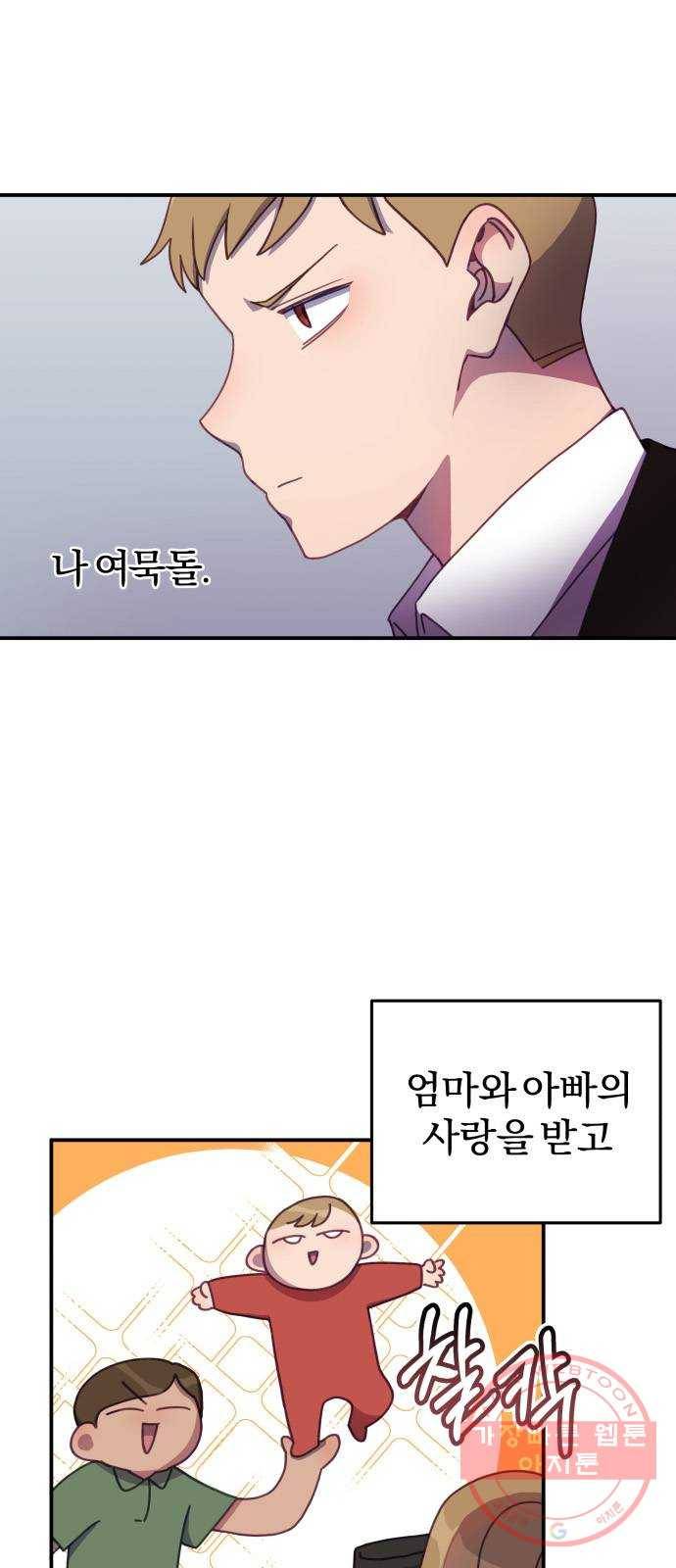 주님, 악마가 되게 해주세요! 17화 : 선배, 따끔합니다 1