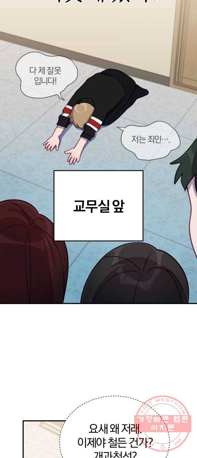 주님, 악마가 되게 해주세요! 17화 : 선배, 따끔합니다 5
