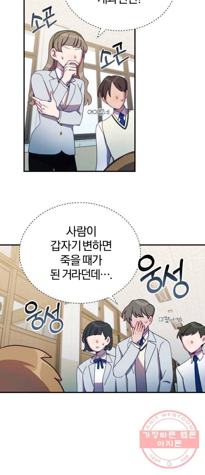 주님, 악마가 되게 해주세요! 17화 : 선배, 따끔합니다 6