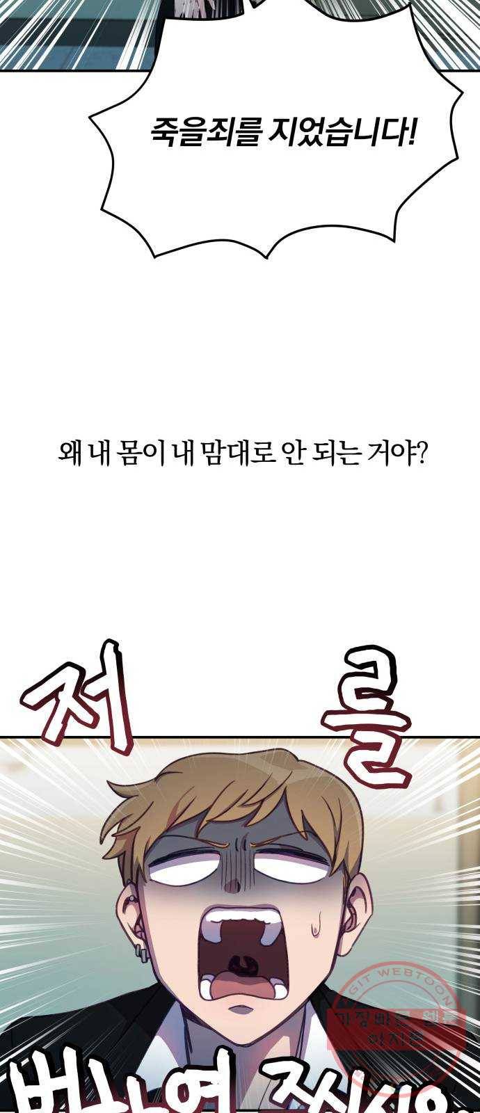 주님, 악마가 되게 해주세요! 17화 : 선배, 따끔합니다 8