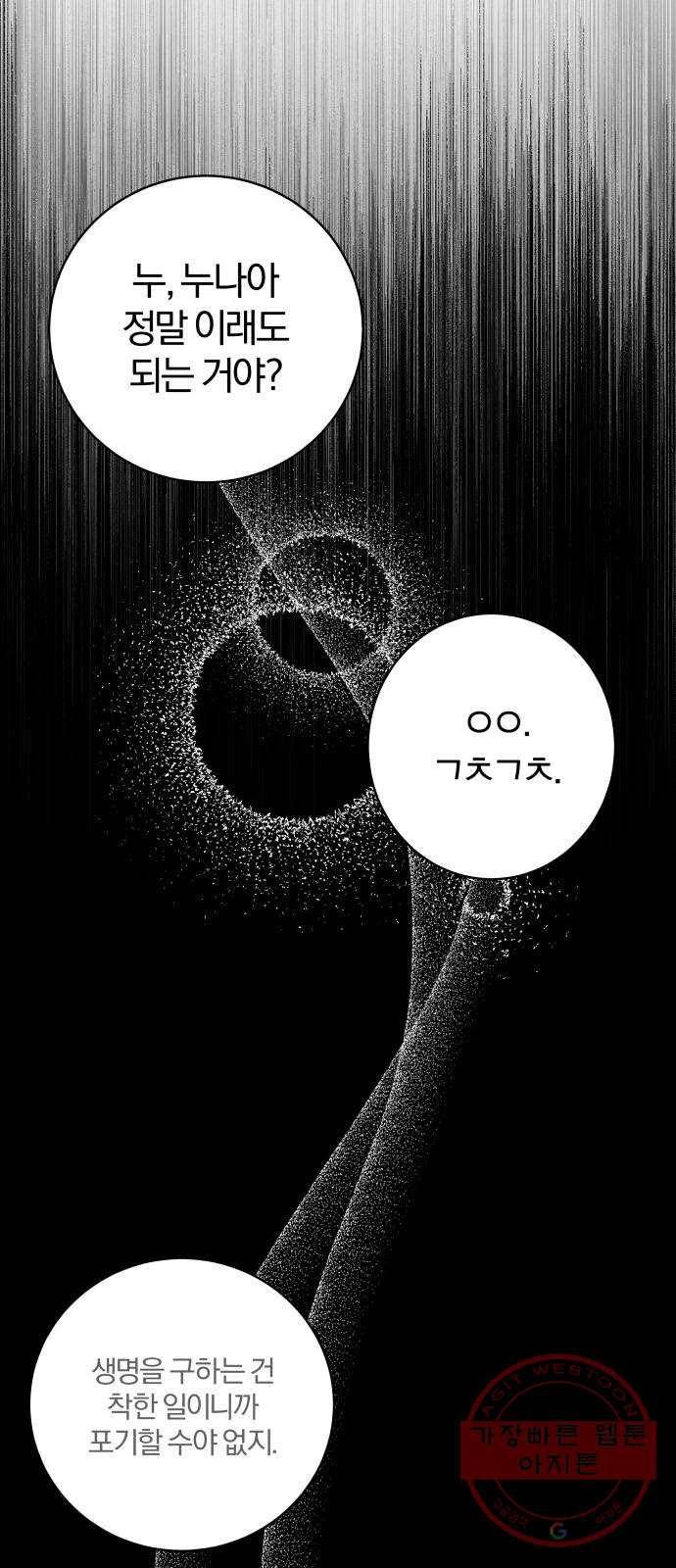 주님, 악마가 되게 해주세요! 17화 : 선배, 따끔합니다 12