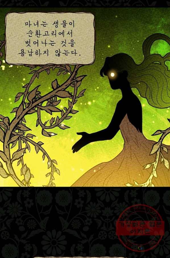 비정규직 황후 55화 2