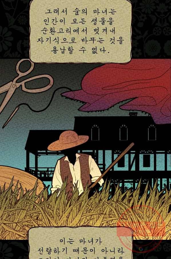 비정규직 황후 55화 3