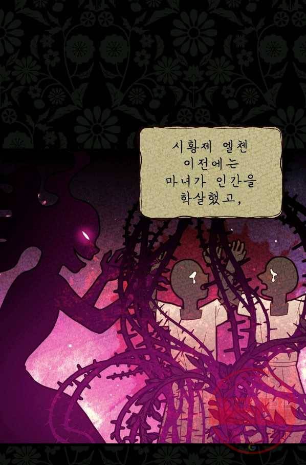 비정규직 황후 55화 6