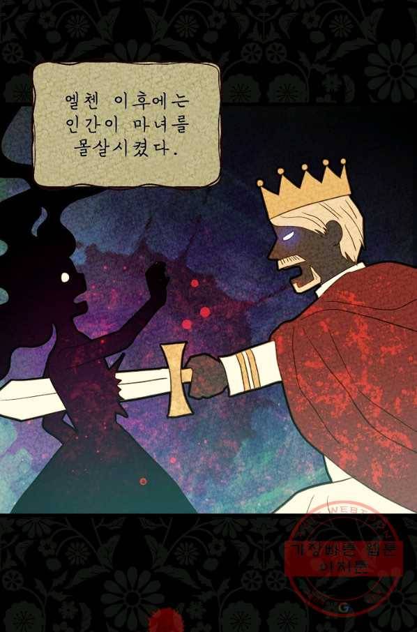 비정규직 황후 55화 7