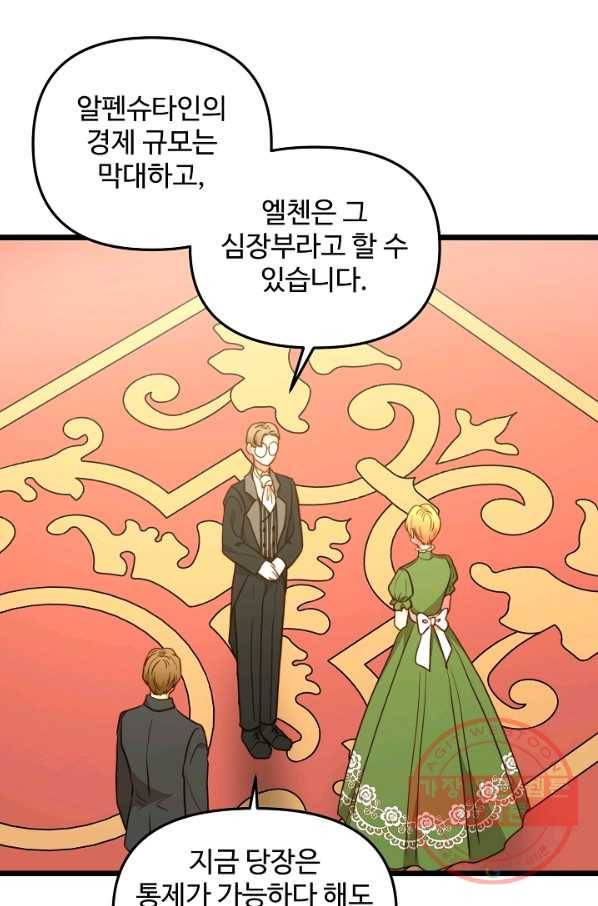 비정규직 황후 55화 13