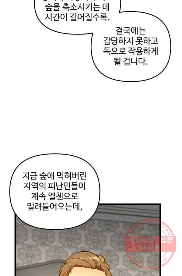 비정규직 황후 55화 14