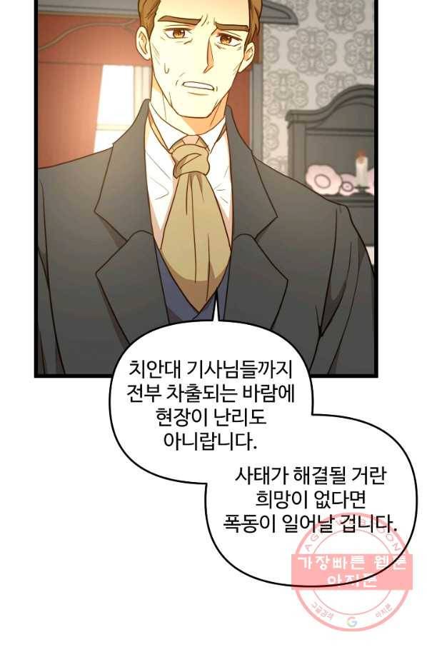 비정규직 황후 55화 15