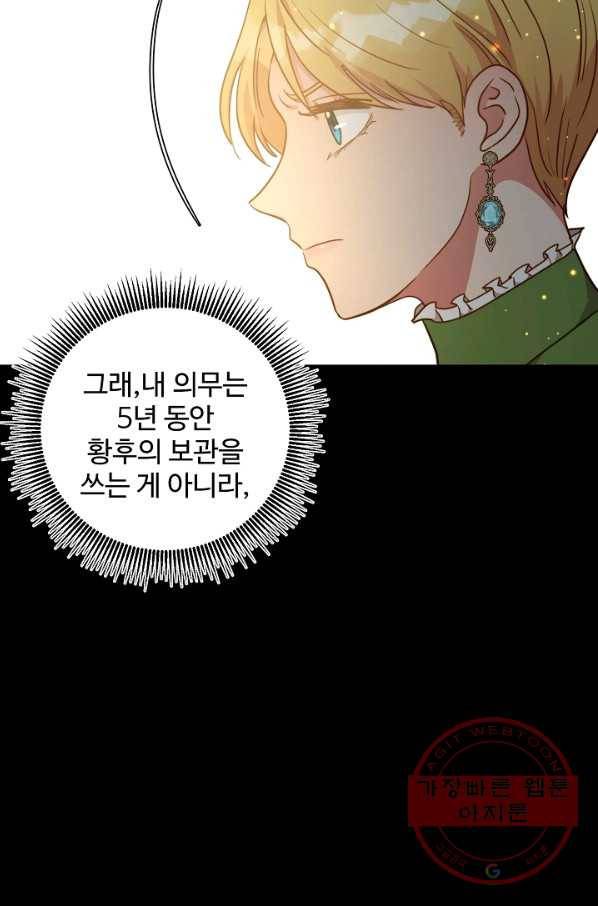 비정규직 황후 55화 19