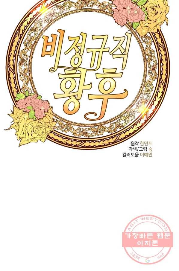 비정규직 황후 55화 22