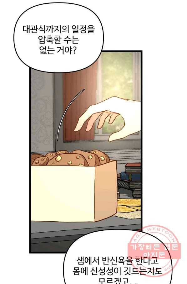 비정규직 황후 55화 24