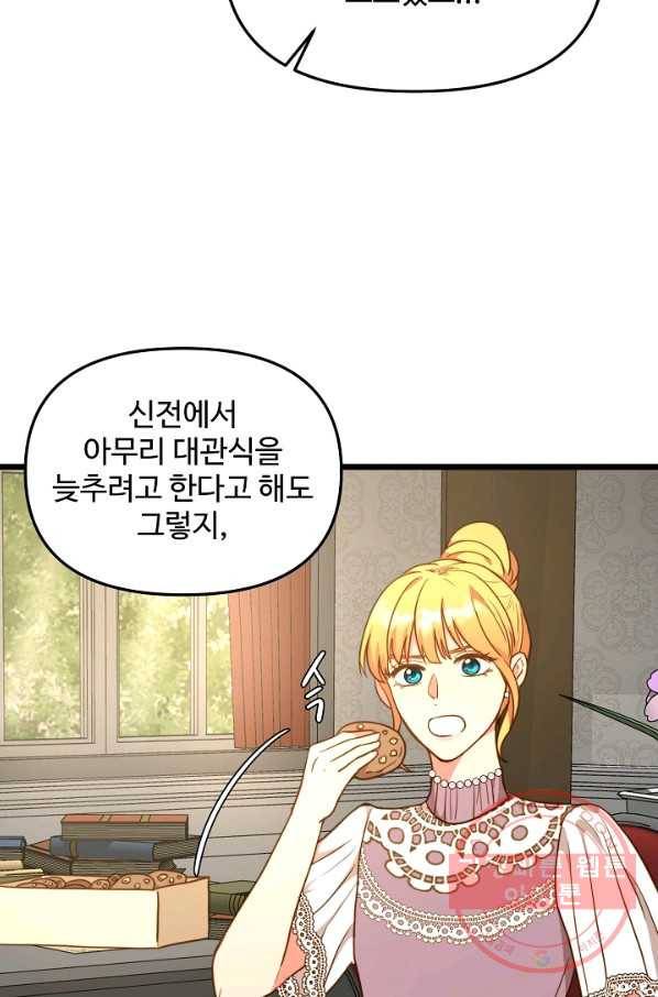 비정규직 황후 55화 25