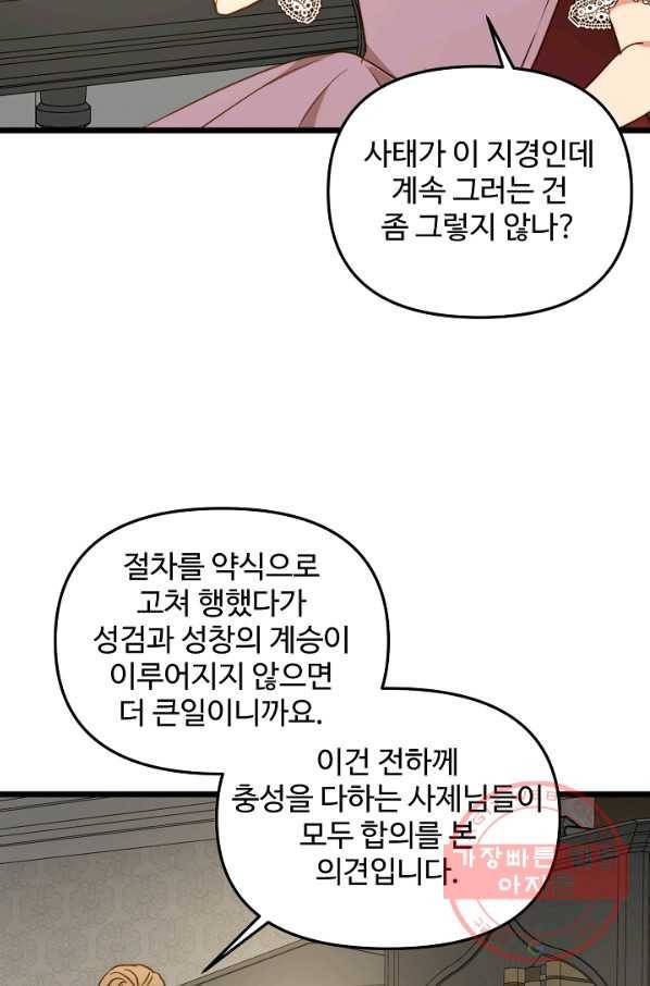 비정규직 황후 55화 26