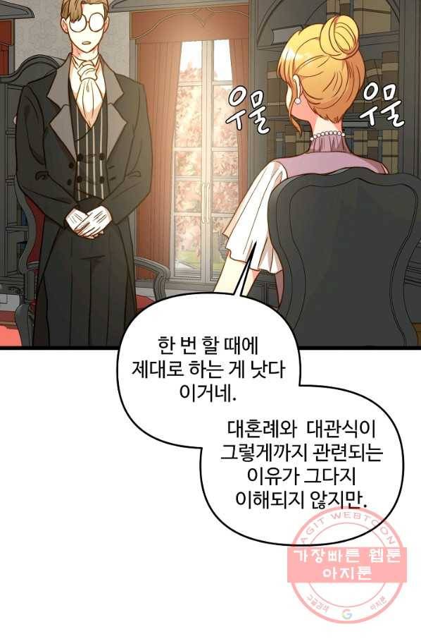 비정규직 황후 55화 27