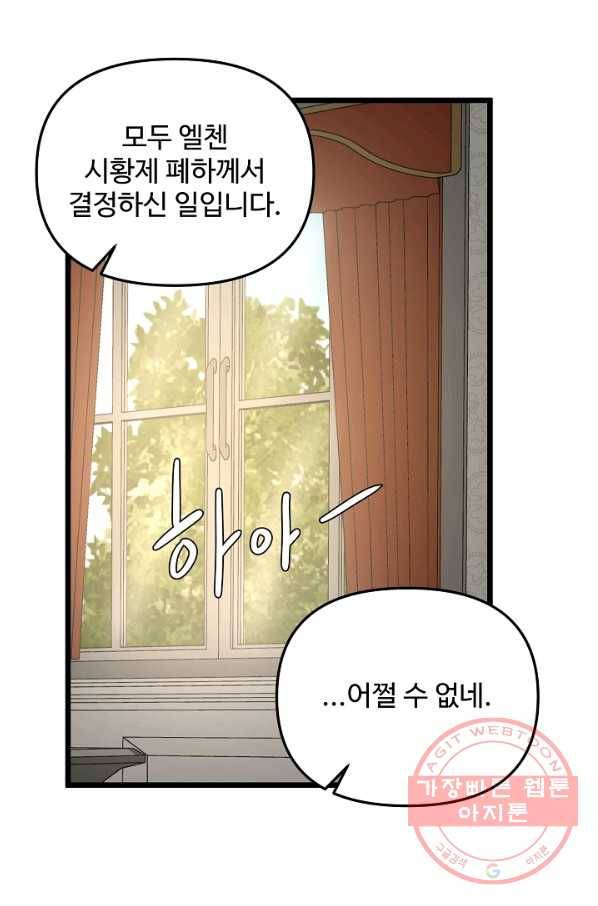 비정규직 황후 55화 28