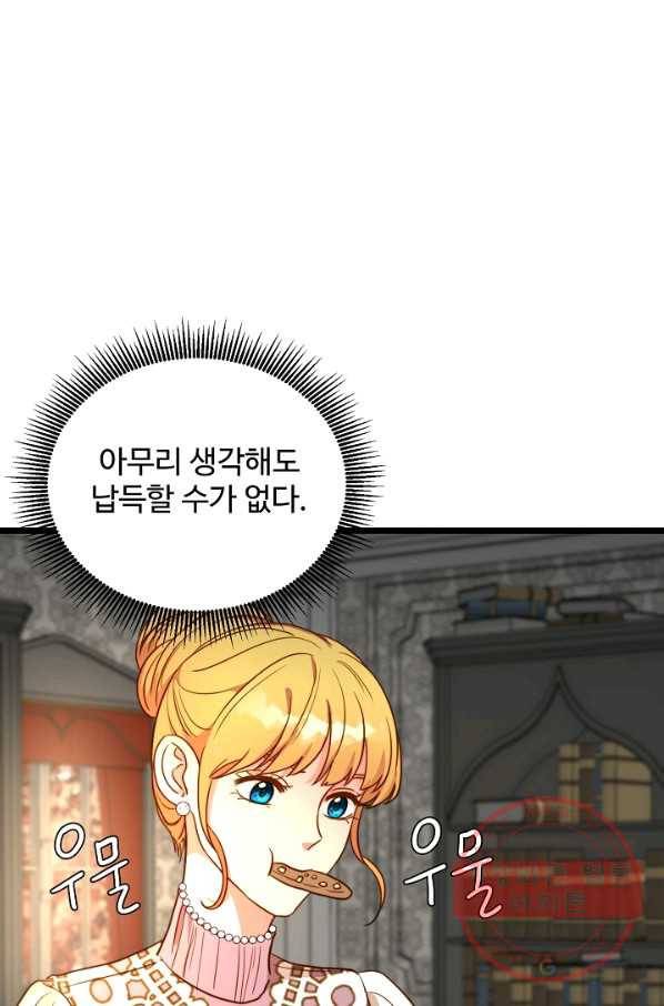 비정규직 황후 55화 30