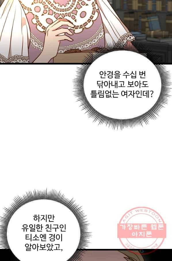 비정규직 황후 55화 31
